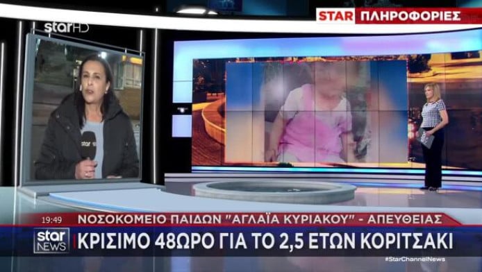 Καλλιθέα: Τα νεότερα για την υγεία του κοριτσιού - «Παράθυρο» αισιοδοξίας