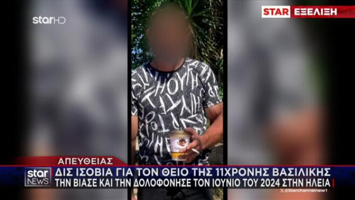 Δολοφονία 11χρονης: «Φώναζε "Μαμά, μπαμπά" όταν την έσερνε στο χωράφι»