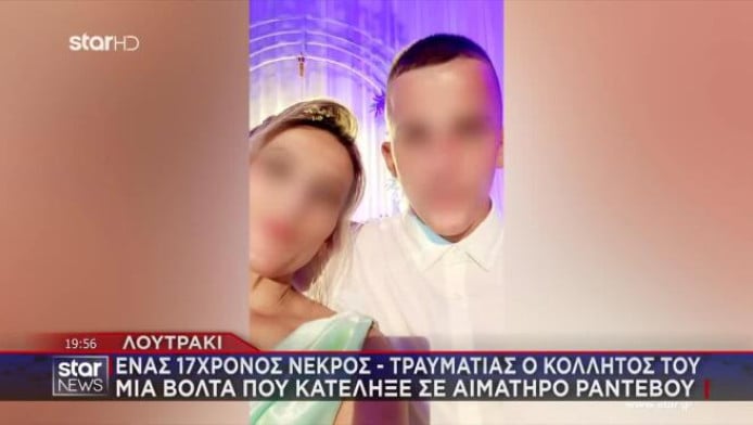 Αυτός είναι ο 17χρονος που έπεσε νεκρός από μαχαιριές για έναν καθρέπτη!