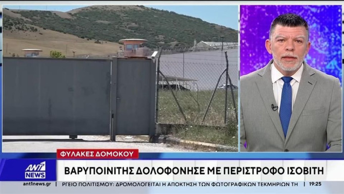 Τι συνέβη αλήθεια στον Δομοκό; Άνθρωπος που έχει κάνει φυλακή αποκαλύπτει