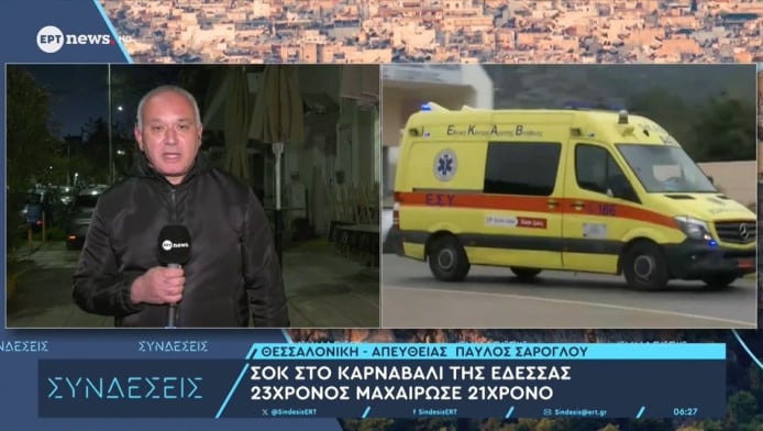 Αιματηρό επεισόδιο σε καρναβάλι - 23χρονος μαχαίρωσε 21χρονο