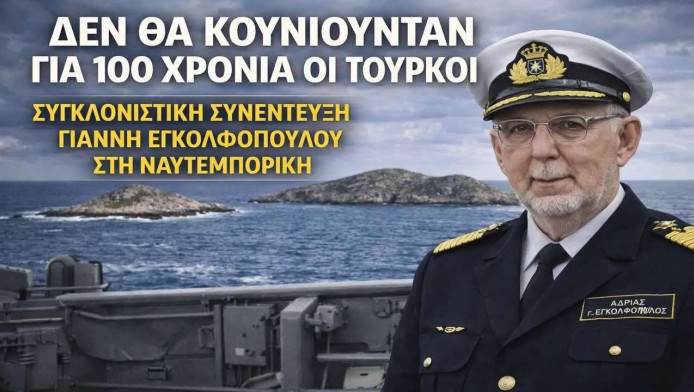 Συγκλονιστική μαρτυρία Εγκολφόπουλου για τα Ίμια!