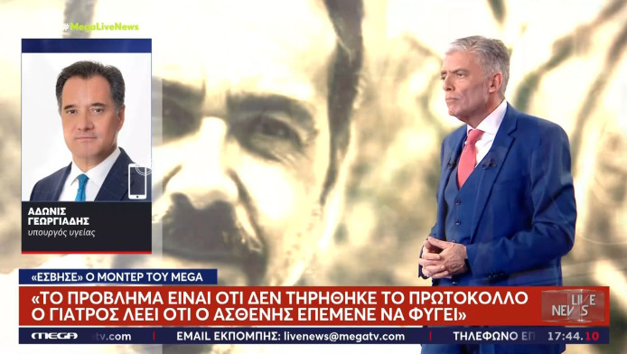 Σοβαρές καταγγελίες Άδωνι Γεωργιάδη για τον θάνατο του Κώστα Κοσμίδη (Vid)