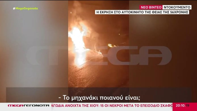 Δασκάλα γιόγκα ανατίναζε ΙΧ επειδή  δεν της έδιναν… δανεικά! (ΒΙΝΤΕΟ)