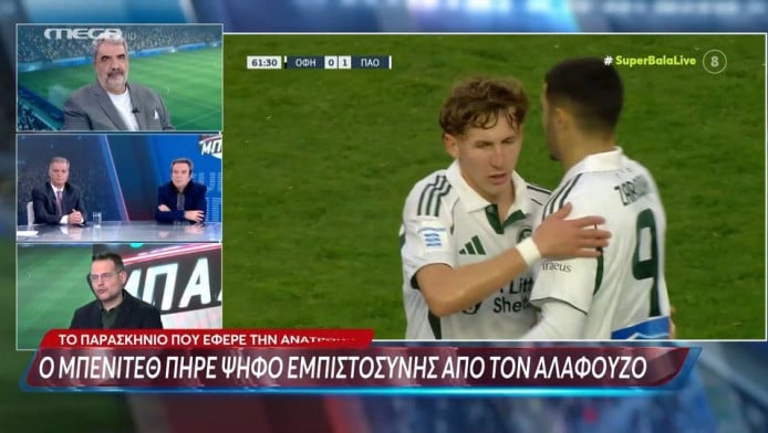 Επικοινωνία Αλαφούζου-Μπενίτεθ - "Το πήρε πάνω του ο Μπαλντίνι" (ΒΙΝΤΕΟ)