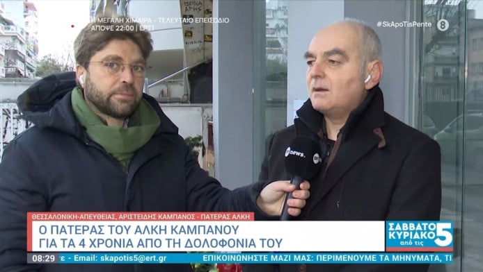 Συγκλονίζει ο πατέρας του Άλκη Καμπανού για τα "αετόπουλα" του ΠΑΟΚ (Vid)