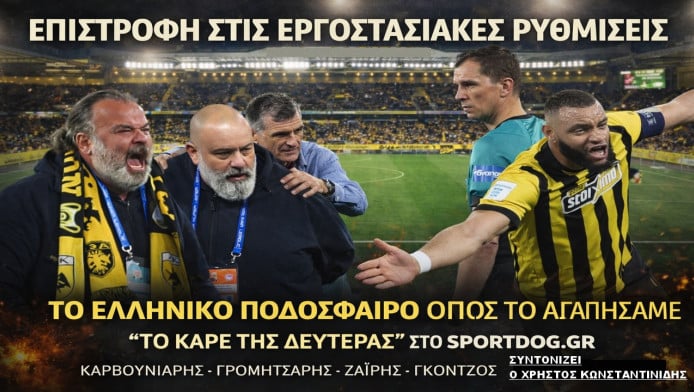 «Αλλοίωση πρωταθλήματος» και τοξικότητα Made in Super League