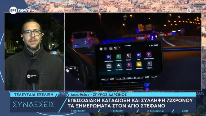 Επεισοδιακή καταδίωξη στην Κηφισιά - Συνελήφθη γνωστός μάνατζερ