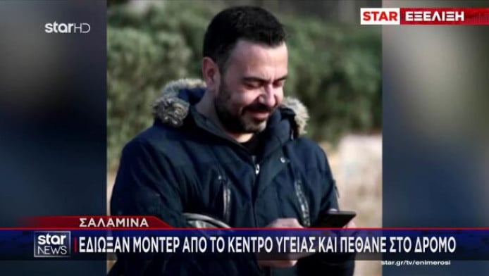 Κώστας Κοσμίδης: "Τον έδιωξαν ενώ πάθαινε έμφραγμα και πέθανε στον δρόμο"