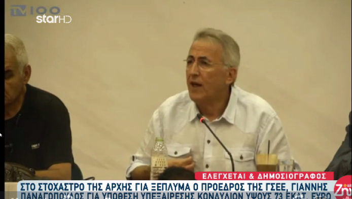 Υπόθεση υπεξαίρεσης: Τα ποσά στους λογαριασμούς του δημοσιογράφου