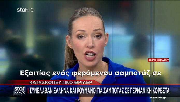 Αποκάλυψη: Σύλληψη Έλληνα για σαμποτάζ σε γερμανική κορβέτα! (ΒΙΝΤΕΟ)