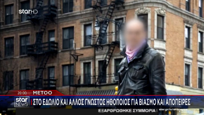 Ένοχος γνωστός Έλληνας ηθοποιός για βιασμό και δύο απόπειρες! (ΒΙΝΤΕΟ)