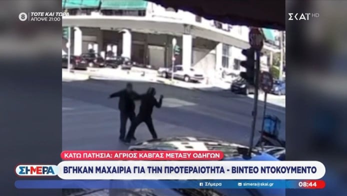 Βίντεο ντοκουμέντο από άγριο καβγά οδηγών για την προτεραιότητα