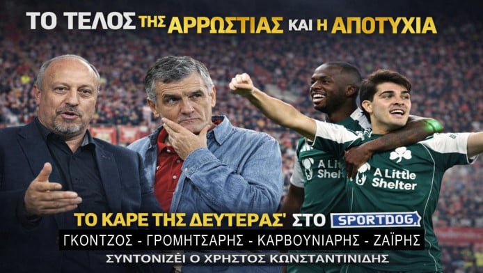 Τελειώνει η σαπίλα; Το μεγάλο πρόβλημα Μπενίτεθ-Μεντιλίμπαρ (Vid)