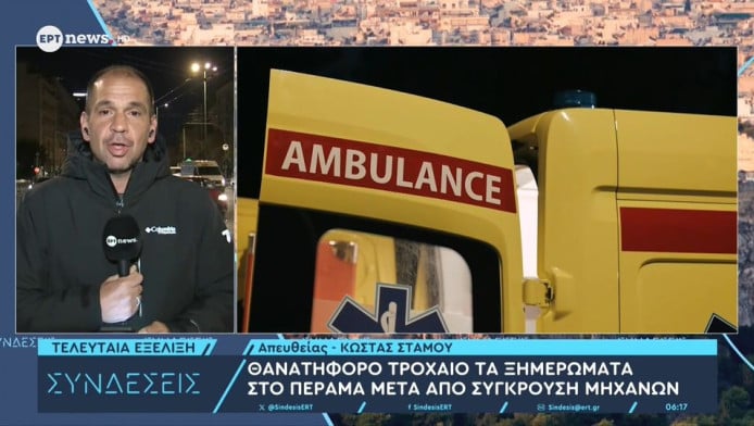 Θανατηφόρο τροχαίο στο Πέραμα: Συγκρούστηκαν δύο μοτοσικλέτες