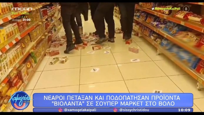 Ποδοπάτησαν προϊόντα Βιολάντα μέσα σε σούπερ μάρκετ - "Βαμμένα με αίμα"
