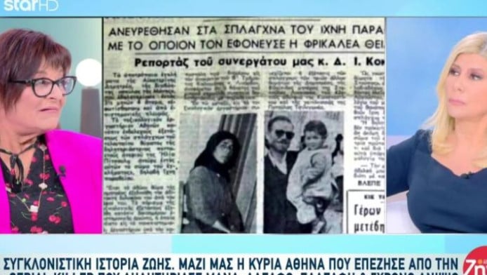 Κατερίνα Δημητρέα: Η πρώτη serial killer στην Ελλάδα!