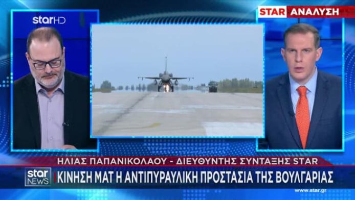 Κίνηση ματ η αντιπυραυλική προστασία της Βουλγαρίας από τη Ελλάδα