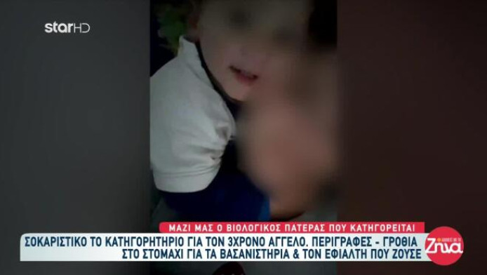 Μαρτυρίες που σοκάρουν για τη δολοφονία 3χρονου παιδιού!