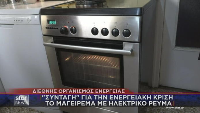 Διεθνής Οργανισμός Ενέργειας: Προτείνει ενεργειακό lock down με τηλεργασία