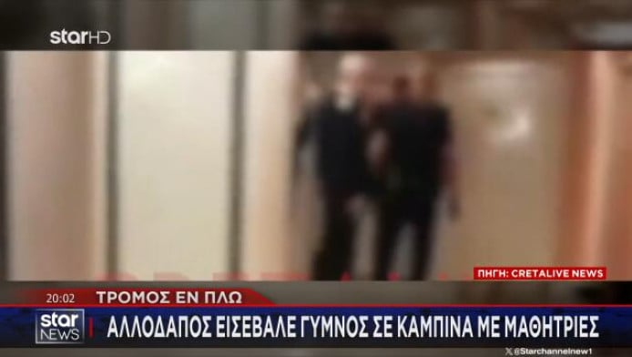 Τρόμος εν πλω: Εισέβαλε γυμνός σε καμπίνα με μαθήτριες (ΒΙΝΤΕΟ)
