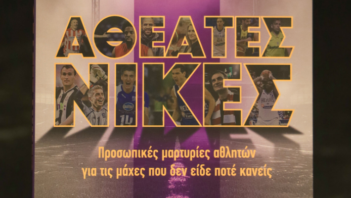 Ιανός: Παρουσίαση βιβλίου Αλέξη Σπυρόπουλου & Γιώργου Αδαμόπουλου