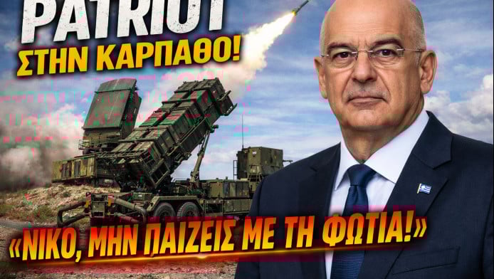 Ο Δένδιας πόνεσε ξανά τους Τούρκους! Απάντηση με Patriot στη Βόρειο Ελλάδα