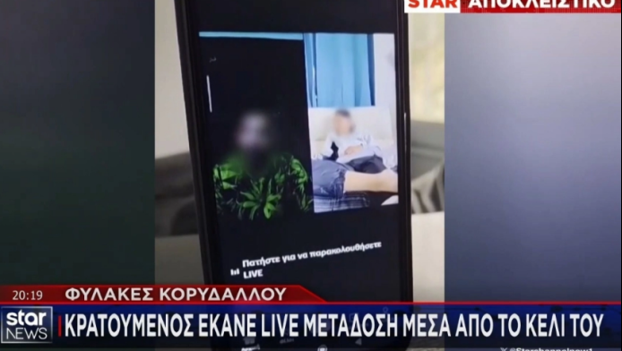 TikTok live σε κελί του Κορυδαλλού! Ντου των σωφρονιστικών έκοψε τα views