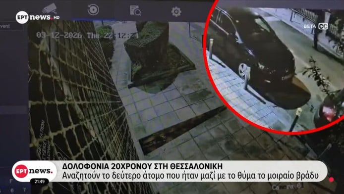 Ατάκα-φωτιά: "Κίνδυνος να εξαφανιστούν στοιχεία για τη δολοφονία Κλεομένη"!