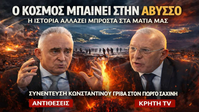 Ο κόσμος μπαίνει σε νέα ιστορική περίοδο