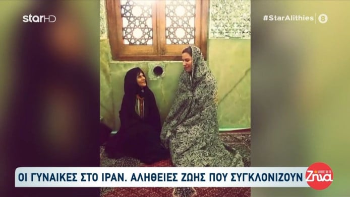 Ιράν: Η χώρα που οι γυναίκες ζουν άλλη ζωή - Φόβος, απαγορεύσεις, καταπίεση