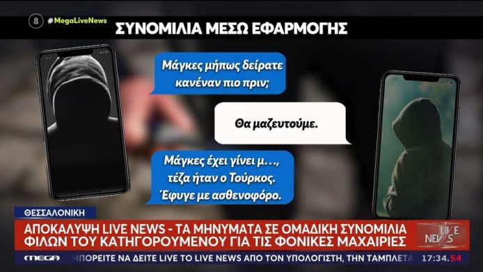 ΣΟΚ: "Έσφαξαν έναν “Τούρκο”, τον γ… οι μάγκες - Μακάρι να πεθάνει" (ΒΙΝΤΕΟ)