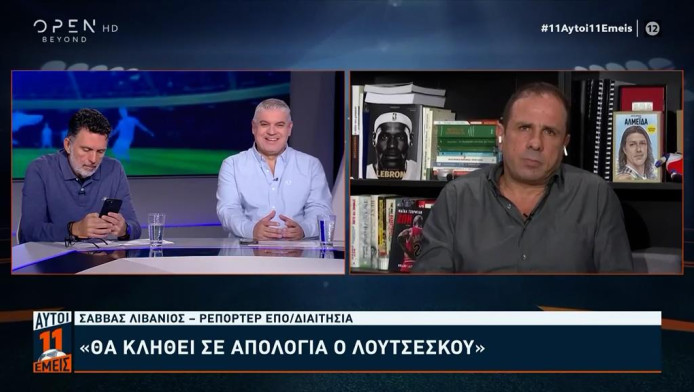 Σχόλιο-φωτιά Λιβάνιου! "Βγάλτε τις τσίμπλες από τα μάτια για την ΑΕΚ"