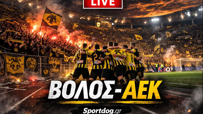 Κιτρινόμαυρη πανστρατιά! Live: Βόλος-ΑΕΚ