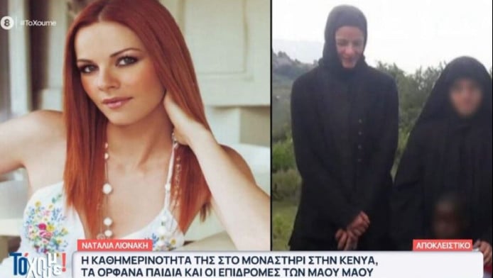 Ναταλία Λιονάκη – Η ζωή σε μοναστήρι της Τανζανίας και η αλλαγή ονόματος