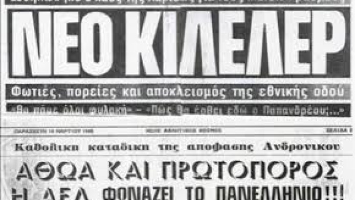 Εξέγερση στη Θεσσαλία! Πρωτάθλημα στον Κάμπο