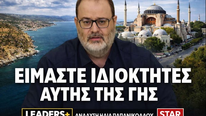 Αλήθειες στο LEADERS+! Τί πρέπει να θυμίσουμε στους Τούρκους (ΒΙΝΤΕΟ)