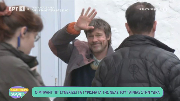 Πόσα χρήματα έλαβαν οι Υδραίοι κομπάρσοι στην ταινία του Μπραντ Πιτ!