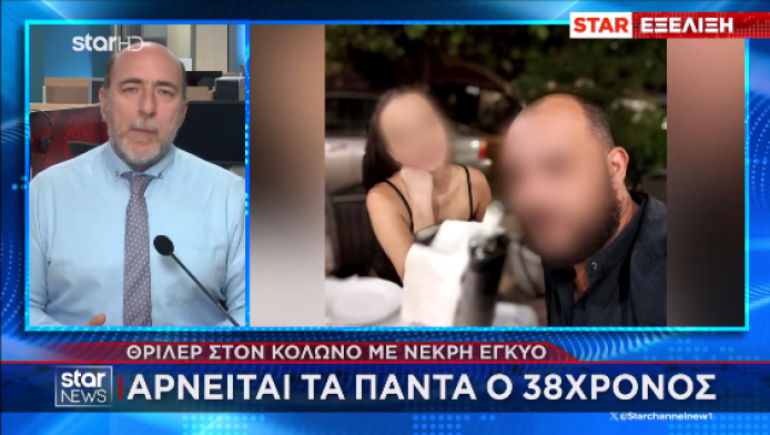 Αποκάλυψη φρίκη για την έγκυο που πέθανε στον Κολωνό (ΒΙΝΤΕΟ)
