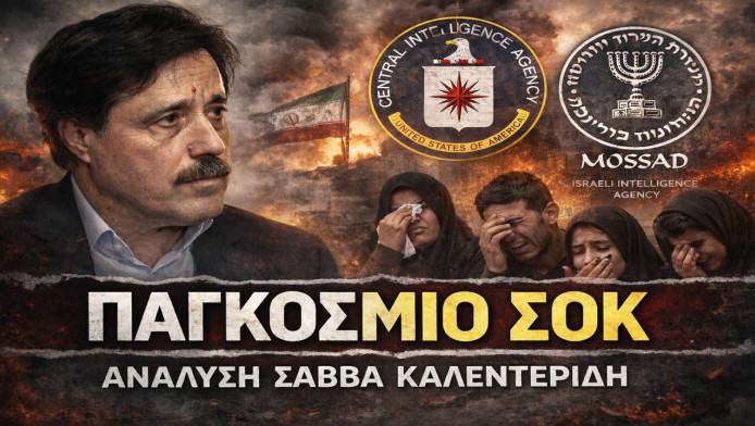 Παγκόσμιο ΣΟΚ και Ώρα Μηδέν με τον πόλεμο στο Ιράν