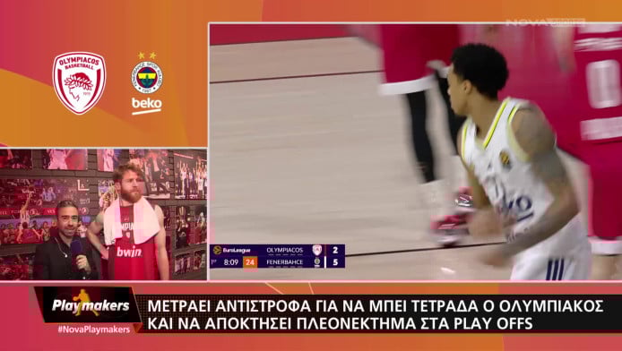 Γουόκαπ: «Απλά μια νίκη» - Τι είπε για τα σουβλάκια (ΒΙΝΤΕΟ)