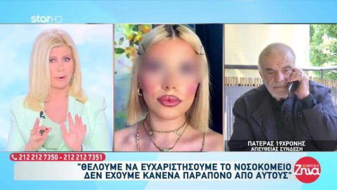 Κεφαλονιά: "Παγίδευσαν τη Μυρτώ μου με σχέδιο - Δεχόταν απειλές"