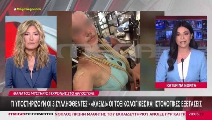 "Την παρατήσαμε μόνη": Τα sms μετά τον θάνατο της 19χρονης στο Αργοστόλι