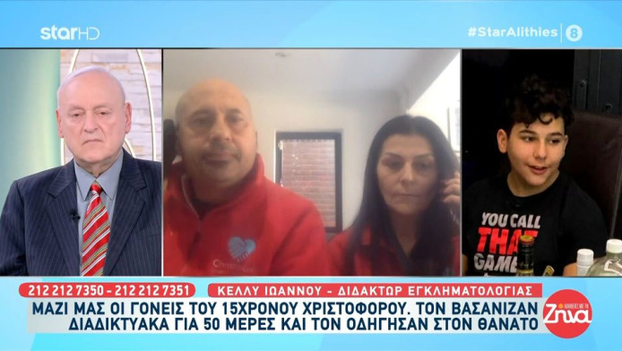 Η Τραγική Ιστορία του 15χρονου Χριστόφορου! Διαδικτυακός Εφιάλτης 50 ημερών