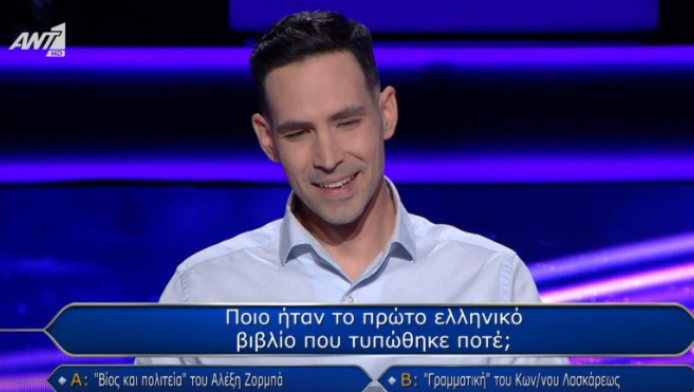 Το λάθος στην ερώτηση του «Εκατομμυριούχου» που έβγαλε μάτι