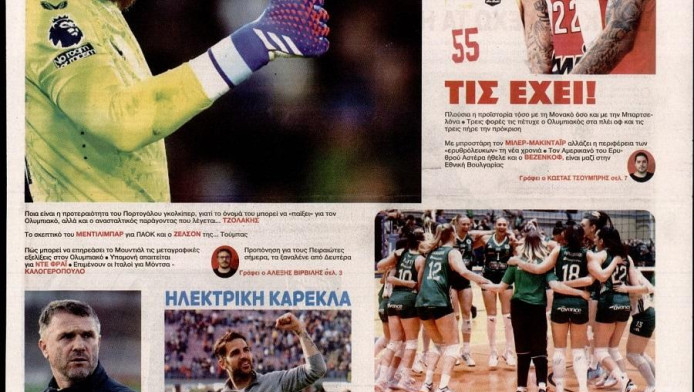 Μεγάλη επιβεβαίωση sportdog στο πρωτοσέλιδο της εφημερίδας ΦΩΣ!