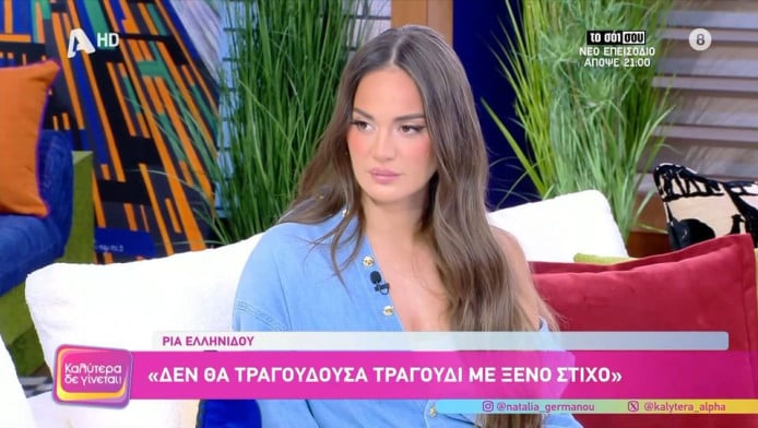 Αγνώριστη!Η πρώτη τηλεοπτική εμφάνιση της Ρίας Ελληνίδου πριν από 12 χρόνια
