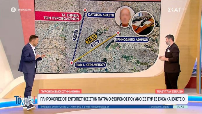 Συνελήφθη στην Πάτρα ο 89χρονος που άνοιξε πυρ σε ΕΦΚΑ και Εφετείο (BINTEO)