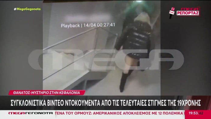 Φρίκη με τις καταθέσεις στην Κεφαλονιά: «Την βγάλαμε έξω για να πάρει αέρα»