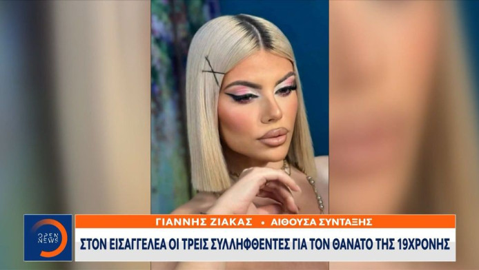 Τι έγινε μέσα στο δωμάτιο του ξενοδοχείου - Οι τελευταίες ώρες της 19χρονης